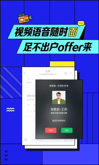 智联招聘app下载安卓版手机