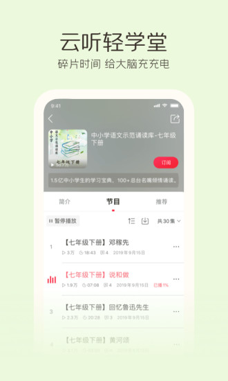 云听苹果破解版