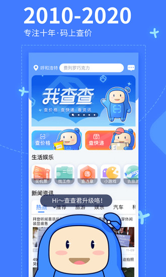 我查查精简版app