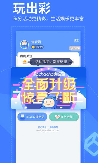 我查查破解版APP