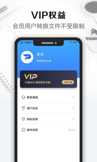 风云PDF转换器app