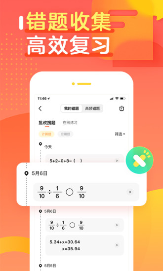 作业帮口算app最新版