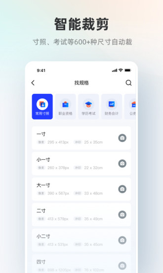 智能证件照手机app