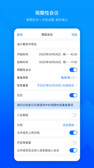 腾讯会议最新版app