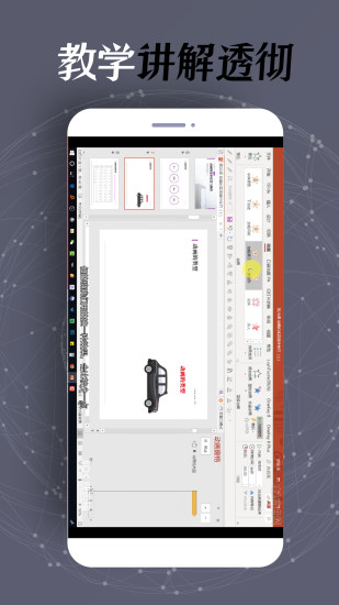 PPT制作手机版