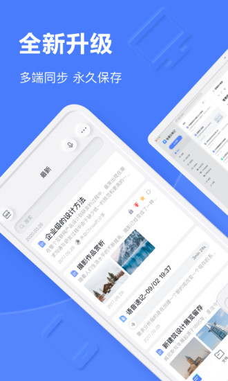 有道云笔记破解版app