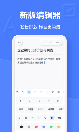 有道云笔记破解版app