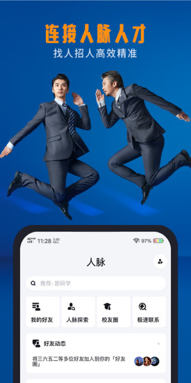 脉脉官方app