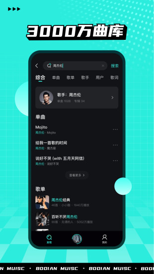 波点音乐app