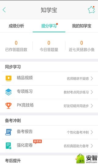 智学网app