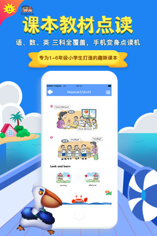 同步学破解版app