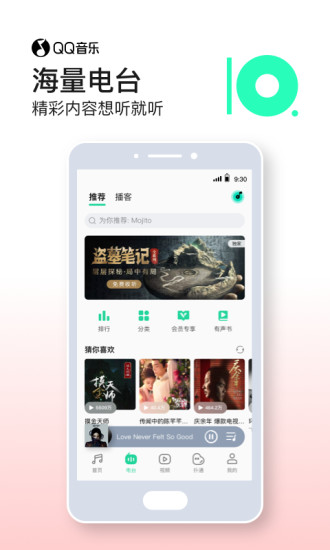 QQ音乐破解版永久绿钻手机版