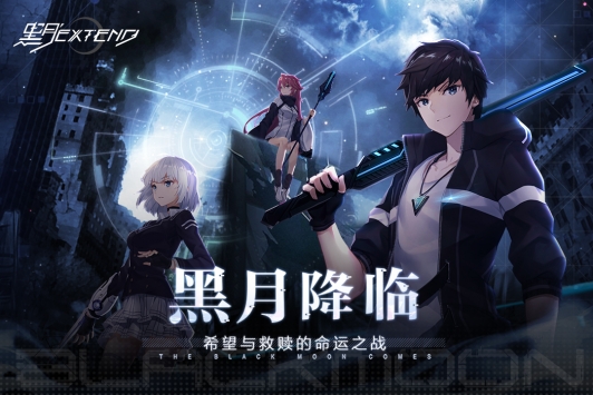 黑月Extend官方版