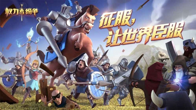 权力与纷争