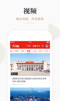 学习强国app官方版下载