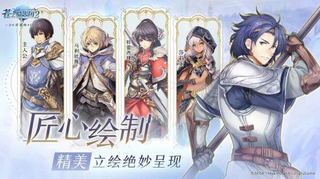 苍之骑士团2手游官方版