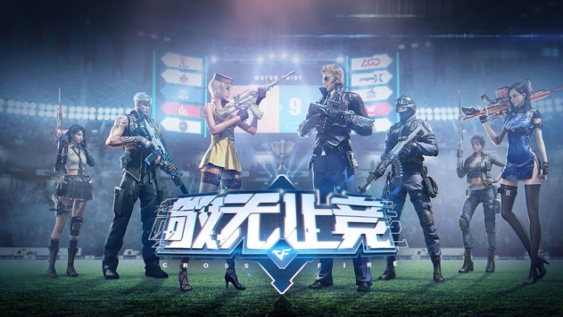 穿越火线枪战王者手游下载
