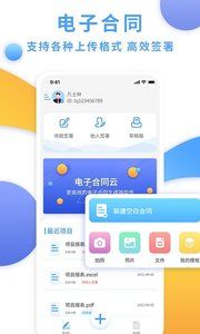 电子合同云安卓版下载