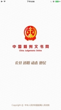 中国裁判文书网官方网站下载