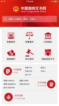 中国裁判文书网软件