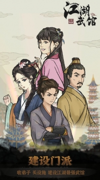 江湖武馆最新破解版