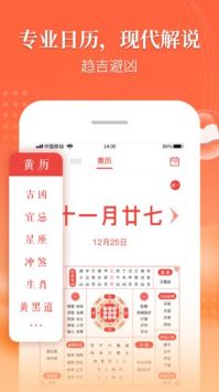 万年历吉厉app官方版下载 