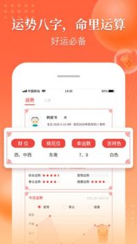 万年历吉厉app官方版