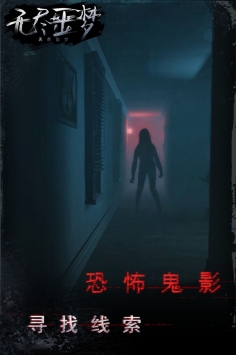 无尽噩梦破解版下载