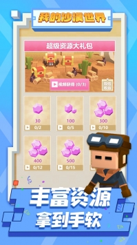 我的沙漠世界破解版无病毒版