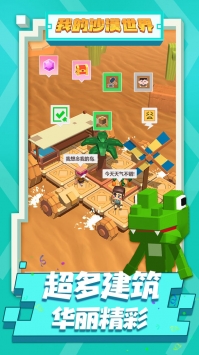 我的沙漠世界游戏