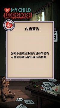 我的孩子：生命之源游侠汉化版