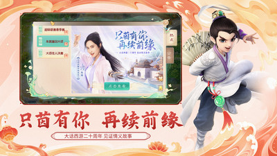大话西游手游官方下载