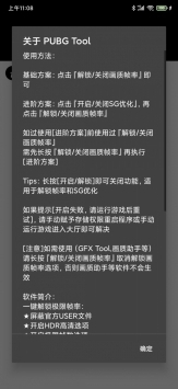 PUBG画质修改器官方版