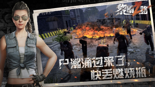 黎明之路最新版下载安装下载