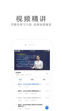 环球网校app