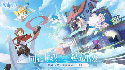 奥奇传说官方版下载