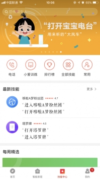 小爱音箱普通版