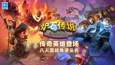 炉石传说官方版