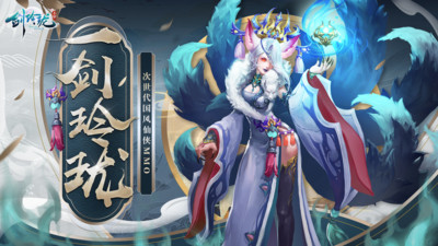 剑玲珑无限元宝破解版下载