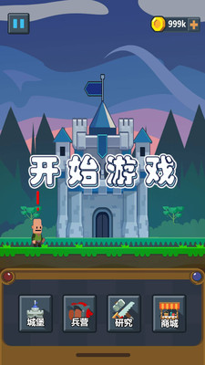 小城护卫队无敌版下载