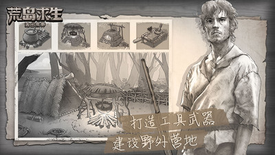 荒野日记孤岛下载