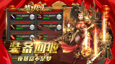 龙皇传说下载