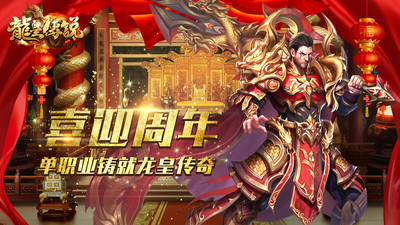 龙皇传说变态单职业下载