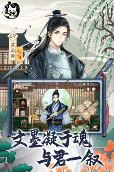 墨魂官方版下载