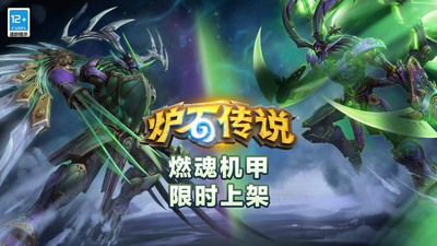 炉石传说下载