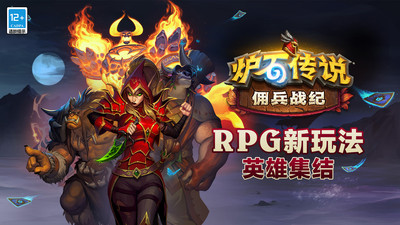 炉石传说官方版下载