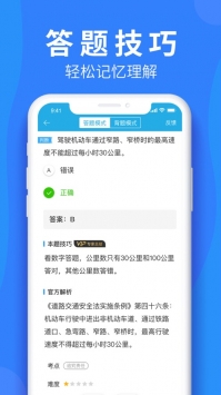 车学堂app