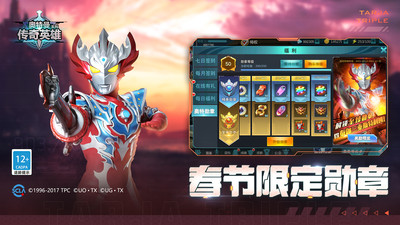 奥特曼传奇英雄无限钻石版