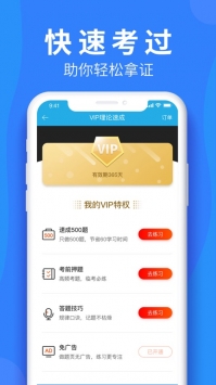 车学堂app下载安装