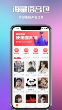 叮当变声器app官方版下载